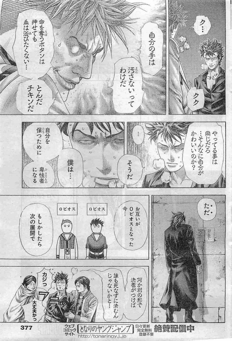 Usogui - Chapter 373 - Page 13